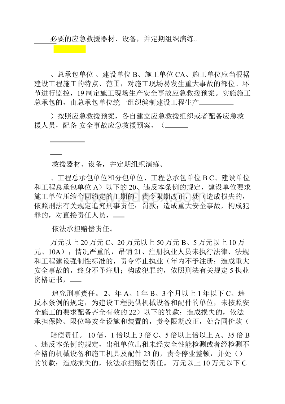 建设工程安全生产监督考试试题01.docx_第3页