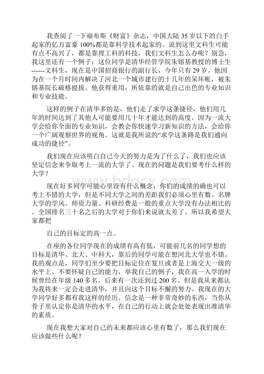 高二励志文章.docx_第2页