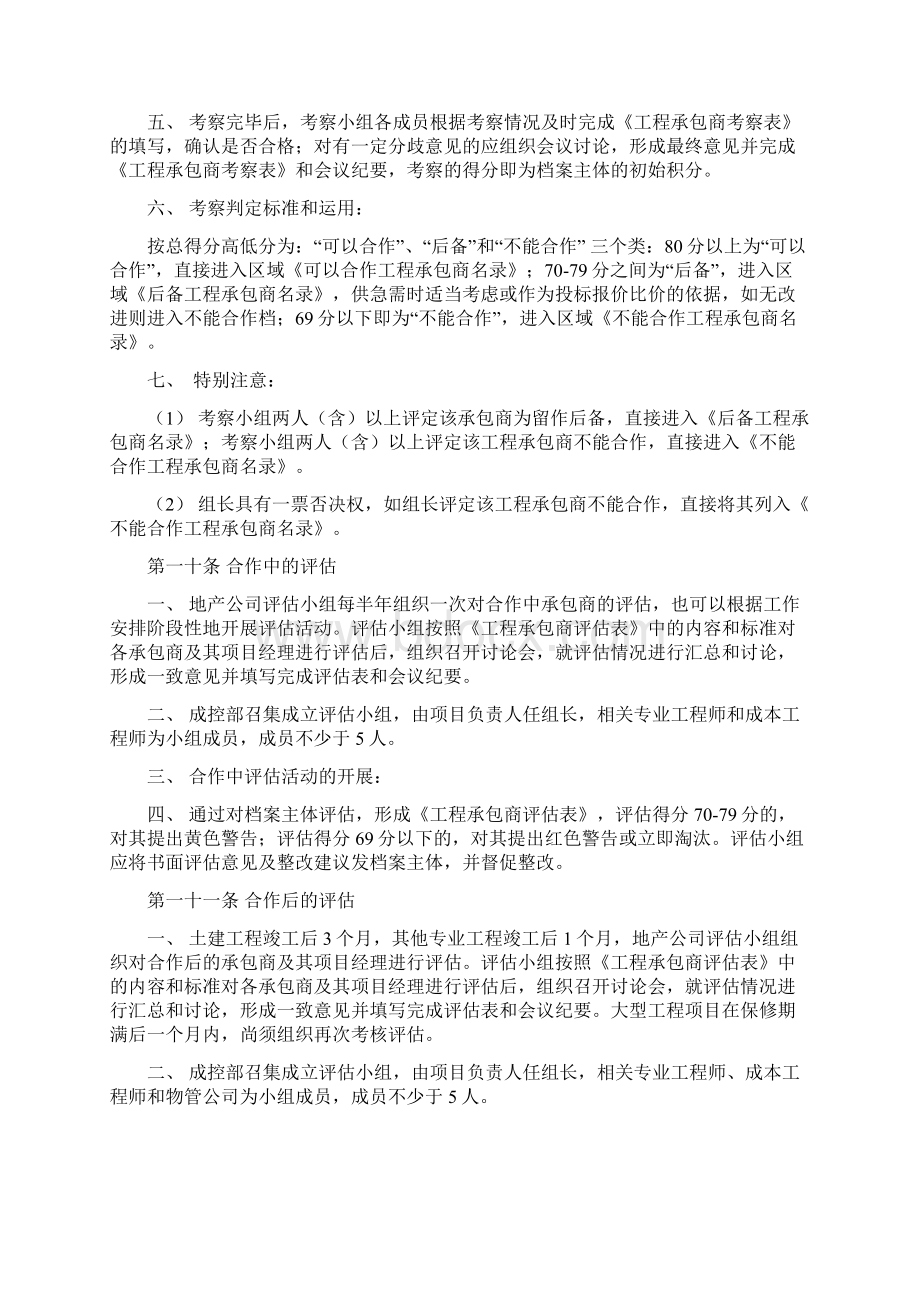 金科集团工程承包商管理办法Word下载.docx_第3页