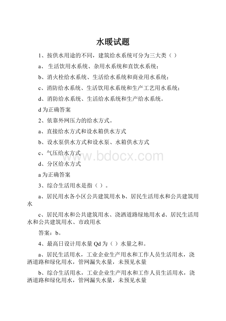 水暖试题Word文件下载.docx