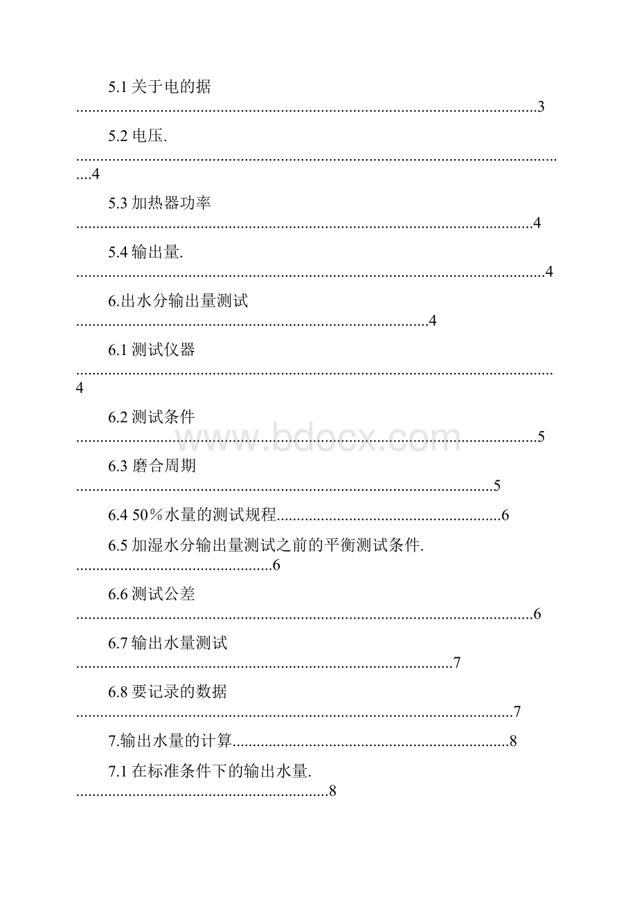 AHAM HU 1 200X美国加湿器测试标准.docx_第3页