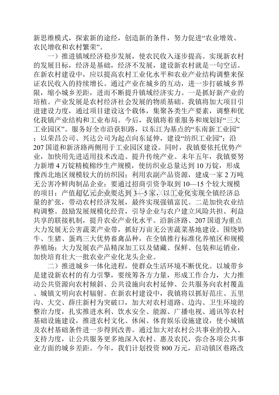 乡镇党委书记对社会主义新农村建设的几点认识.docx_第3页