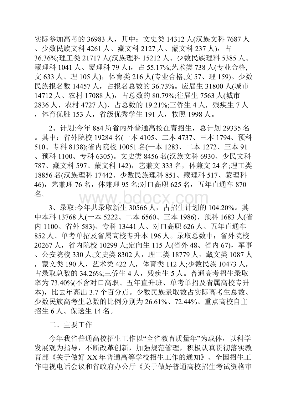 高校招生个人工作总结范文Word文档下载推荐.docx_第2页