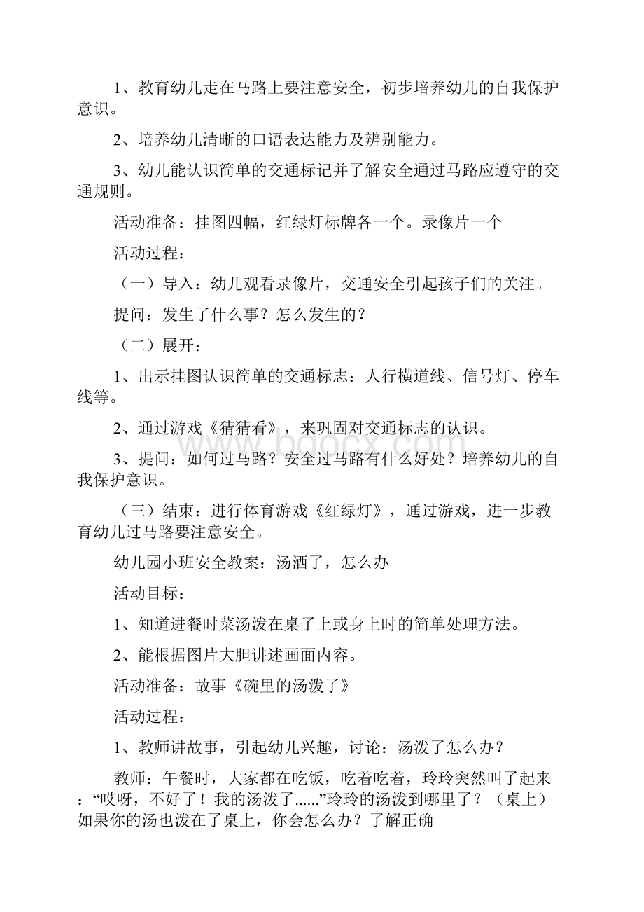 小班安全教案排队.docx_第2页