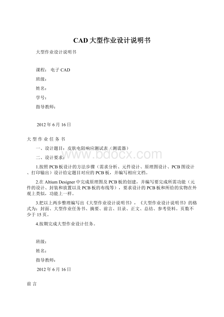 CAD大型作业设计说明书Word文档下载推荐.docx