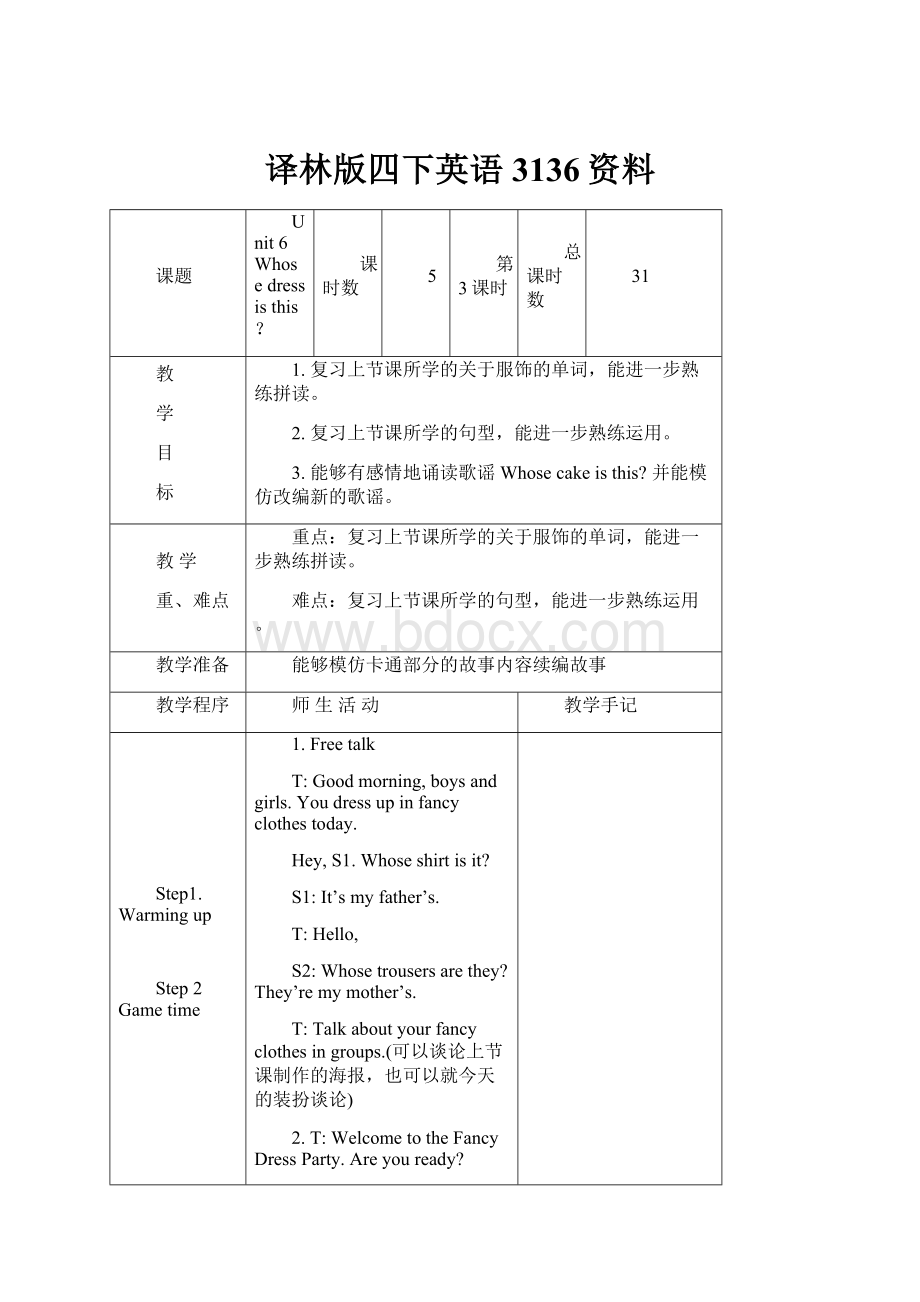 译林版四下英语3136资料Word格式.docx