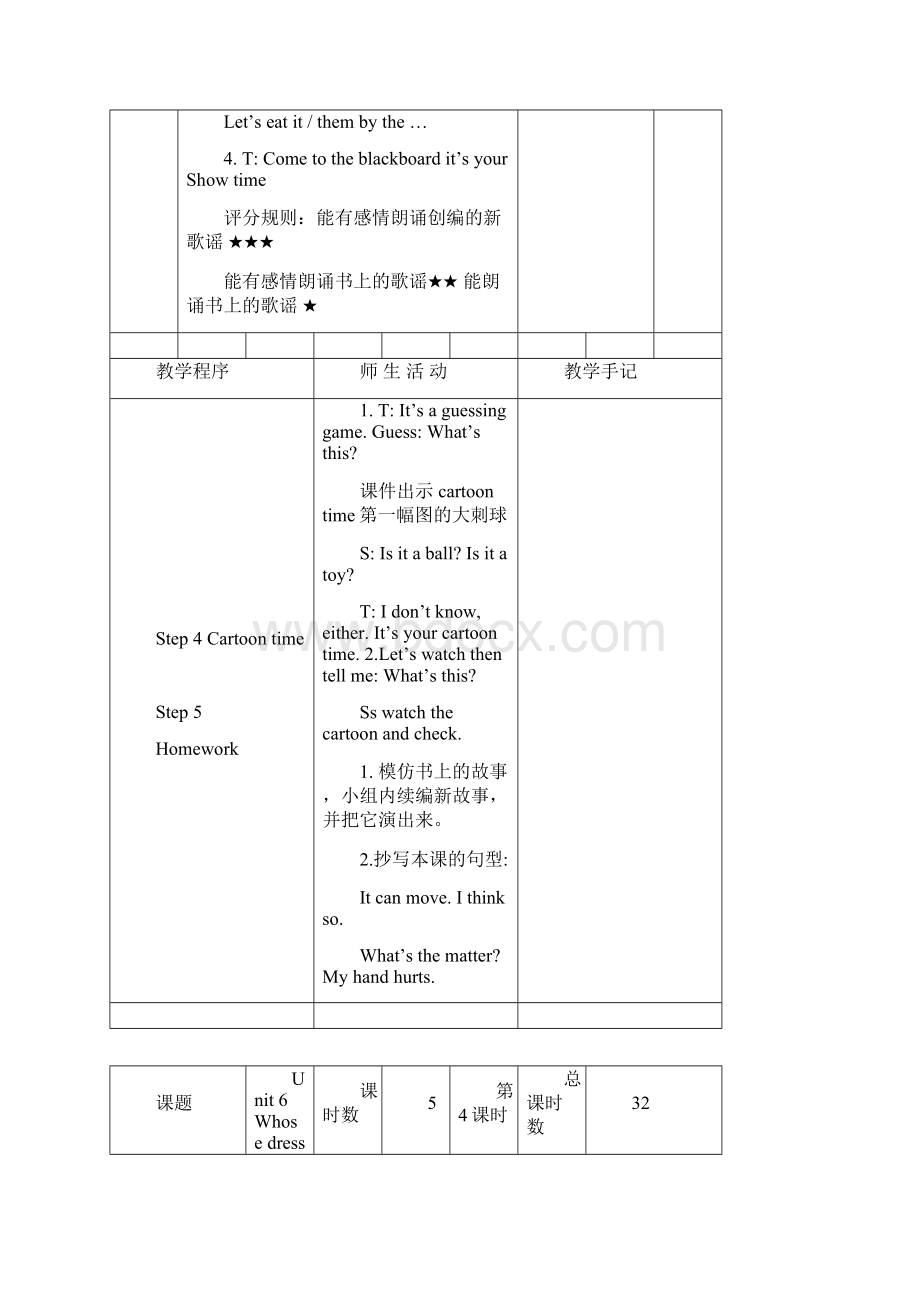 译林版四下英语3136资料.docx_第3页