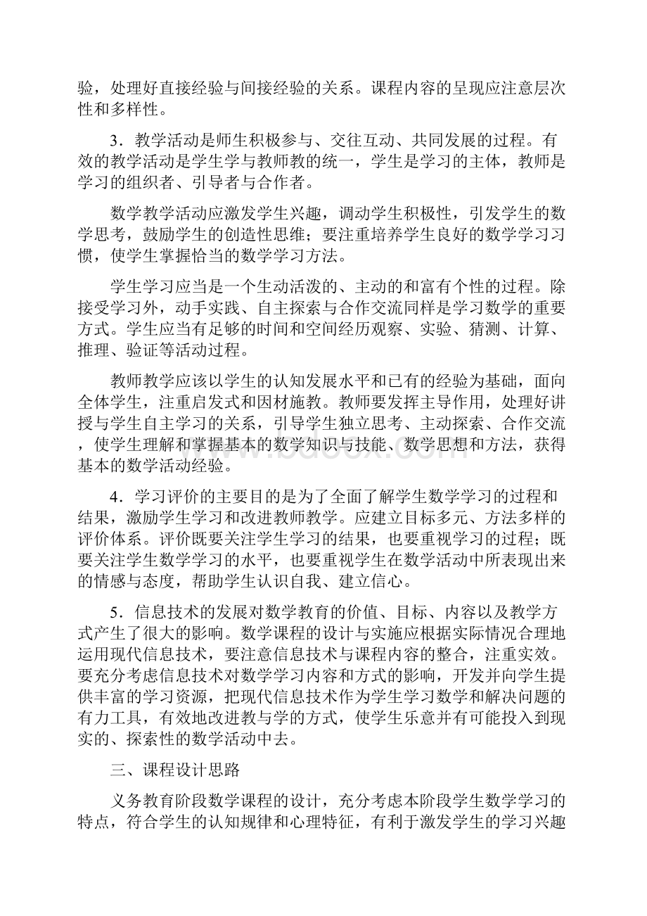 最新版小学数学课程标准教育部部编版Word下载.docx_第2页