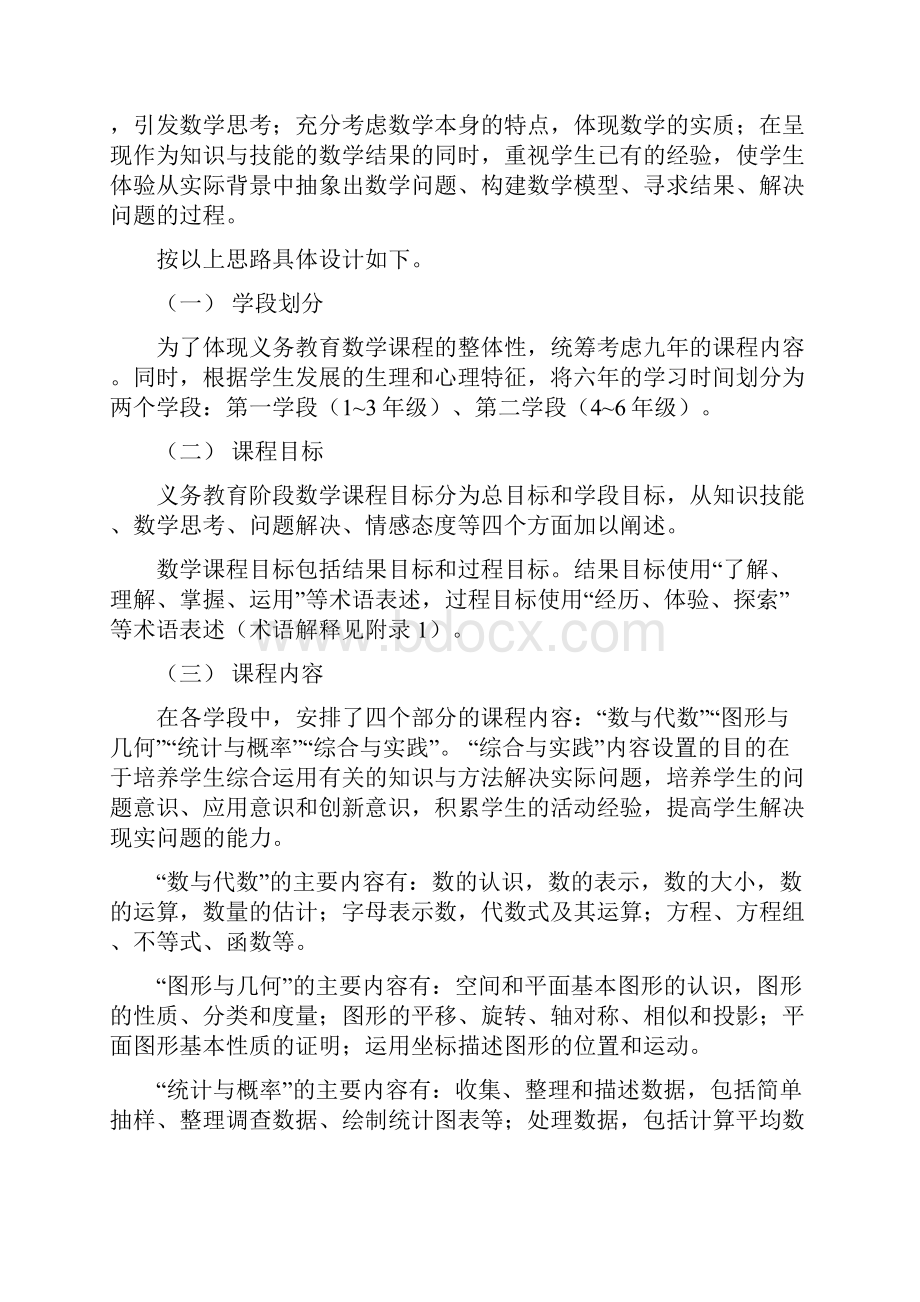 最新版小学数学课程标准教育部部编版Word下载.docx_第3页