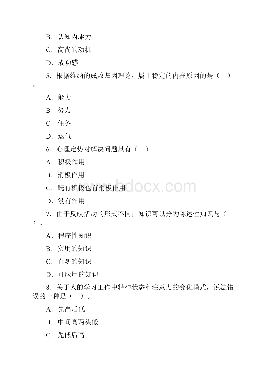 教师资格证考试真题2.docx_第2页