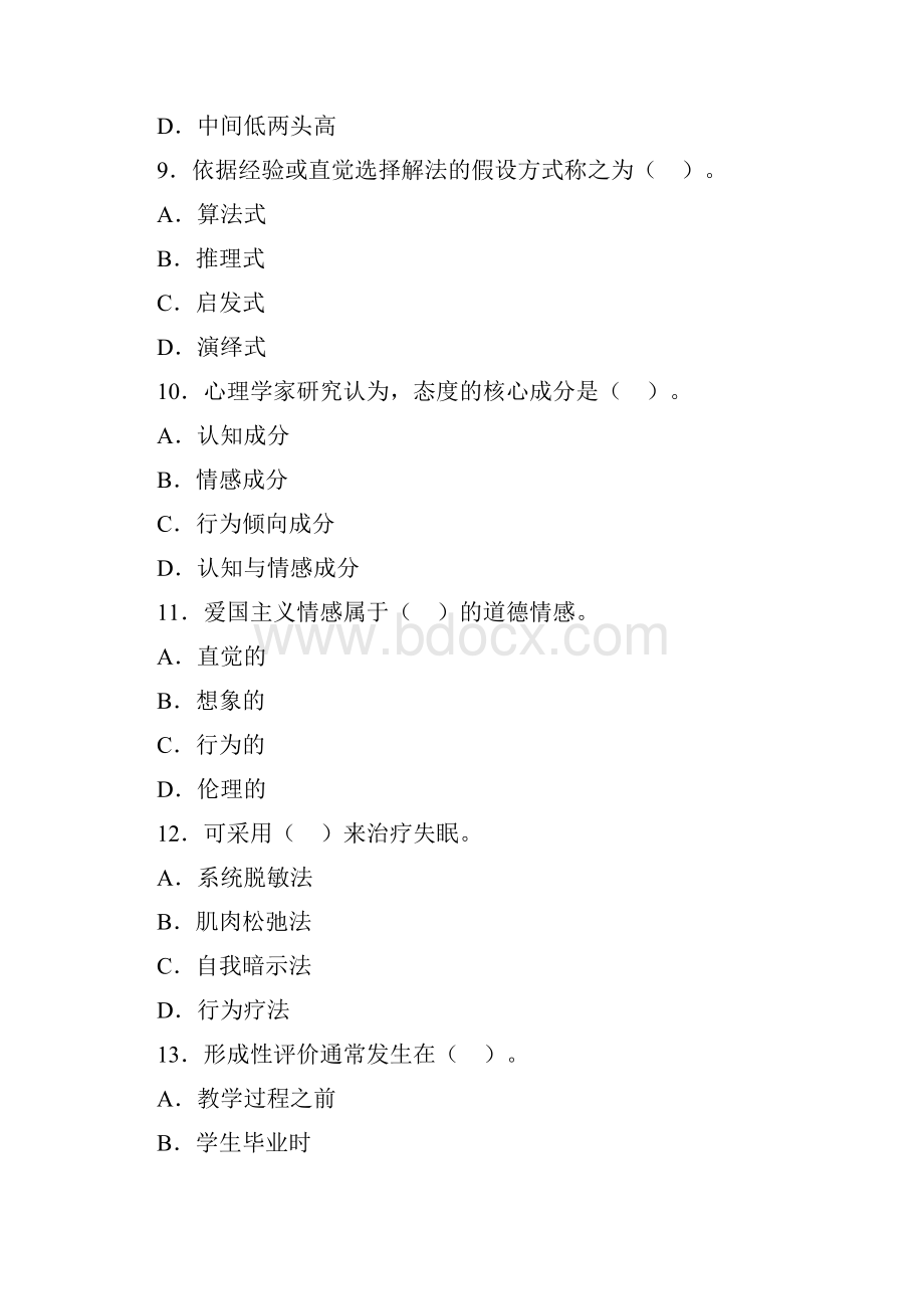 教师资格证考试真题2.docx_第3页