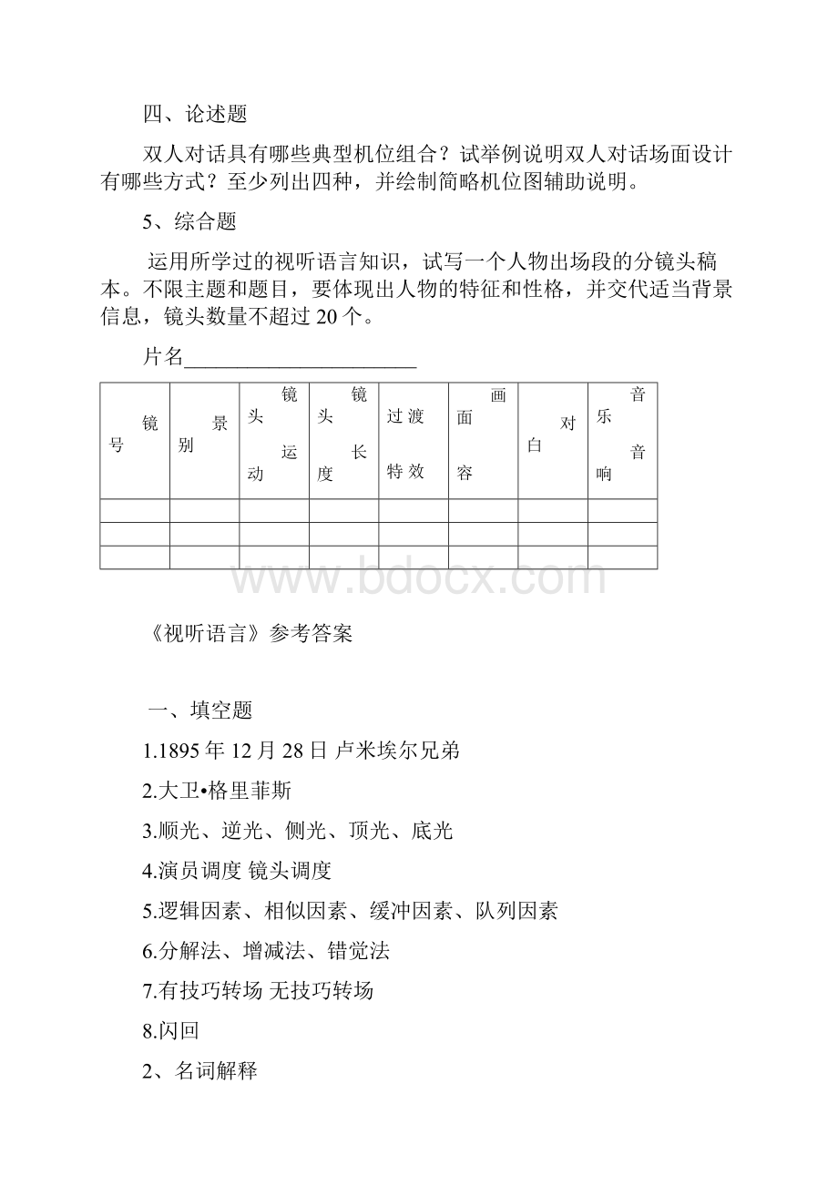 视听语言复习考试学生.docx_第2页