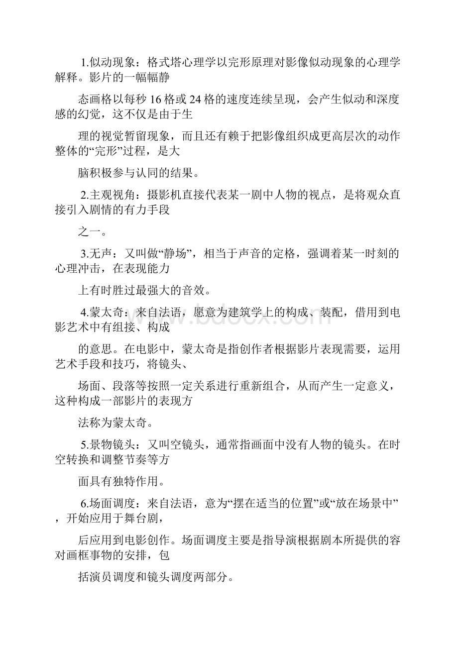 视听语言复习考试学生.docx_第3页