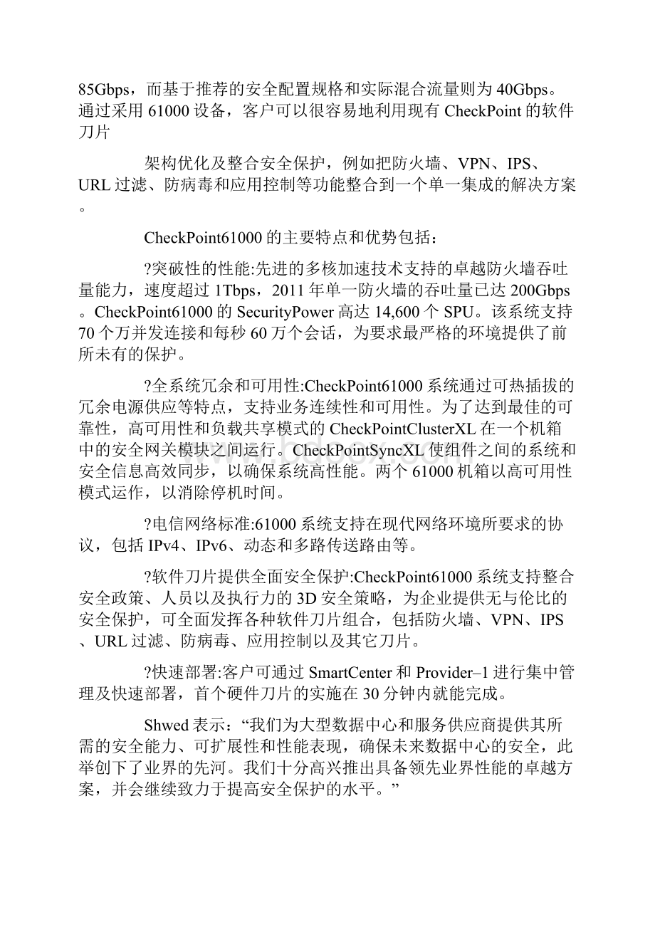 Check Point发布业界最快安全网关61000.docx_第2页