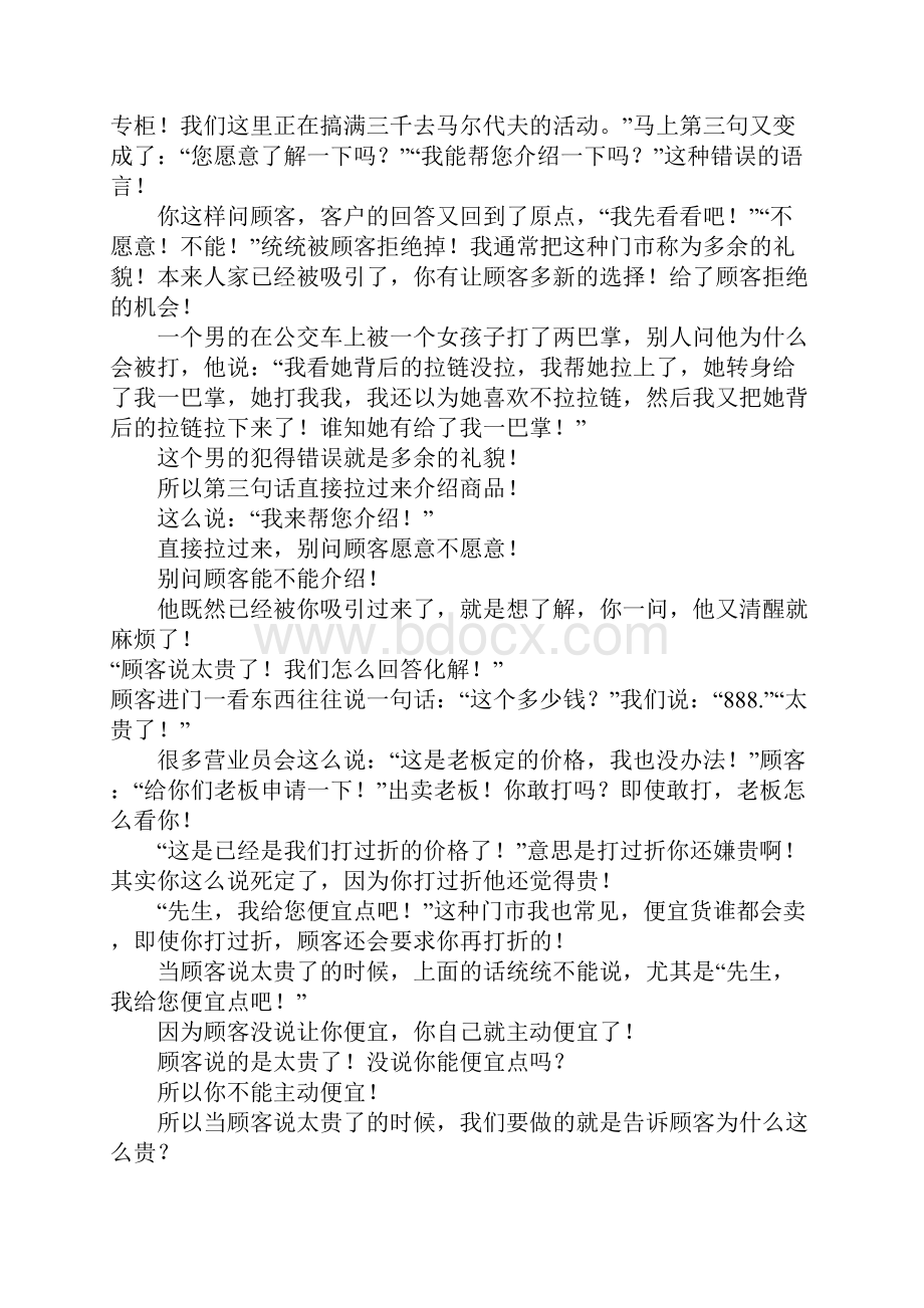 销售语言智慧.docx_第2页