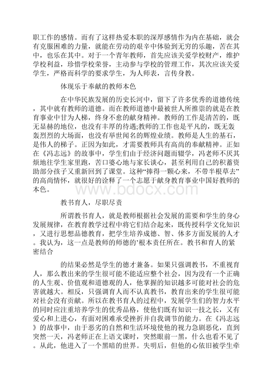 关于教师践行立德树人心得体会1000字.docx_第2页