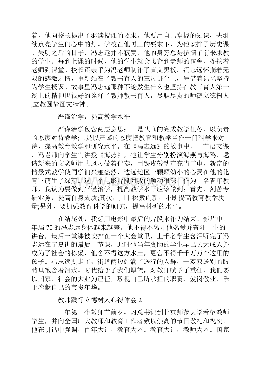 关于教师践行立德树人心得体会1000字.docx_第3页