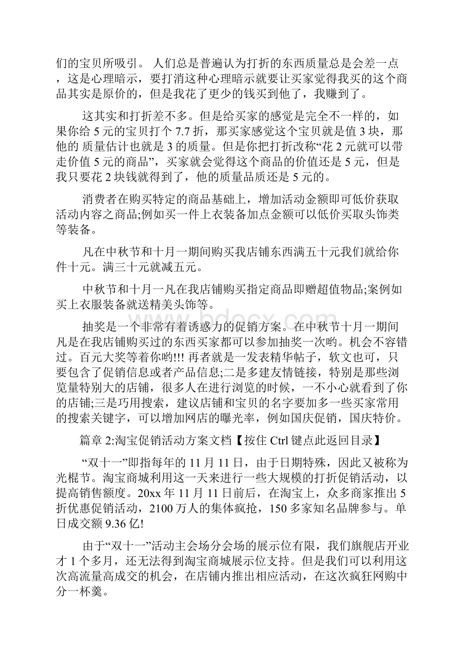 淘宝促销活动方案文档4篇.docx_第3页