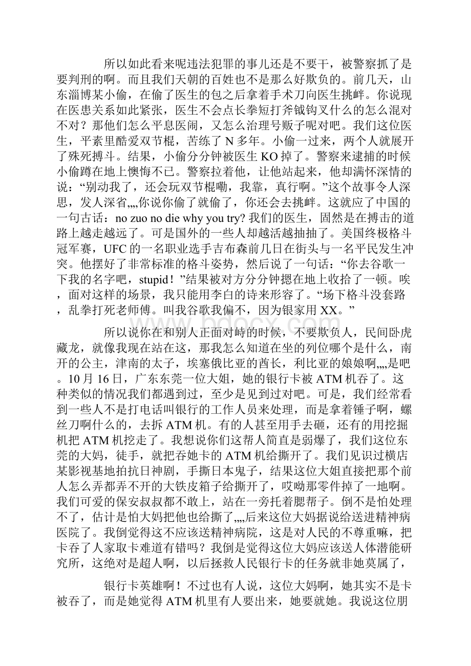 个人演讲励志脱口秀文章共16页Word文件下载.docx_第2页