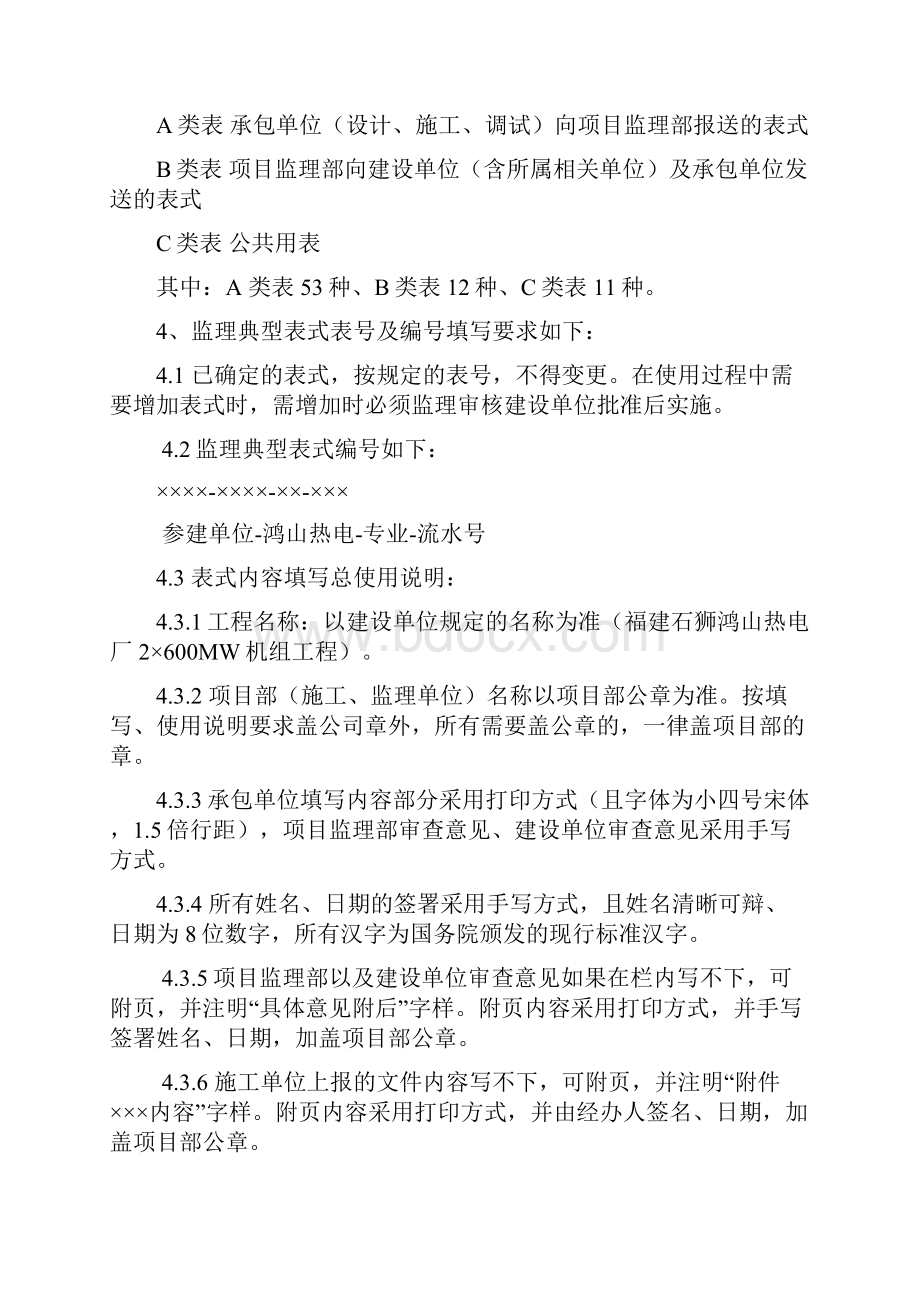 工程验收报审表.docx_第2页