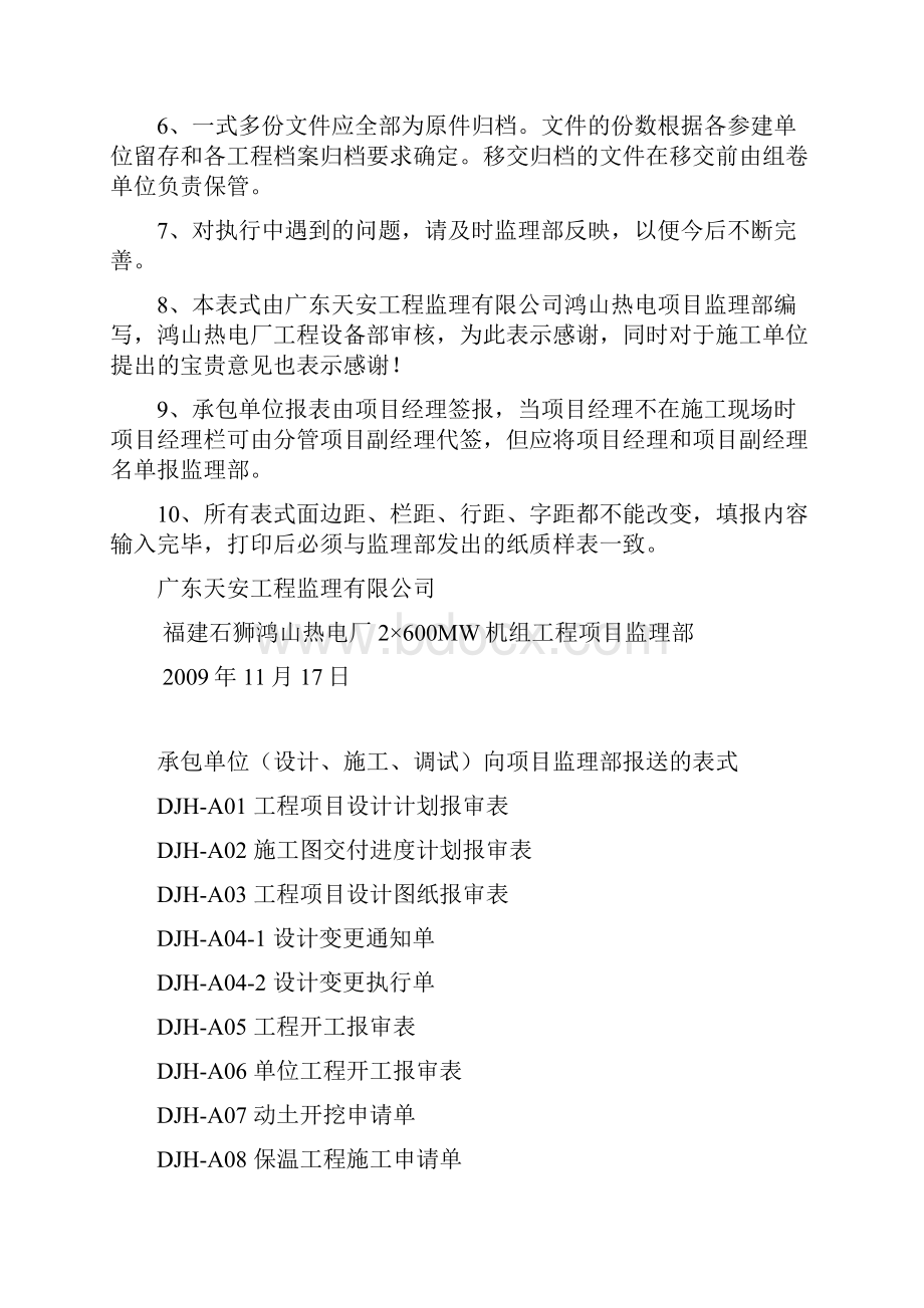 工程验收报审表.docx_第3页