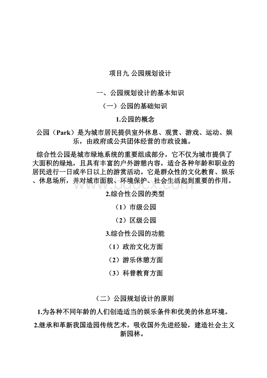 项目公园规划设计范本Word格式文档下载.docx_第3页