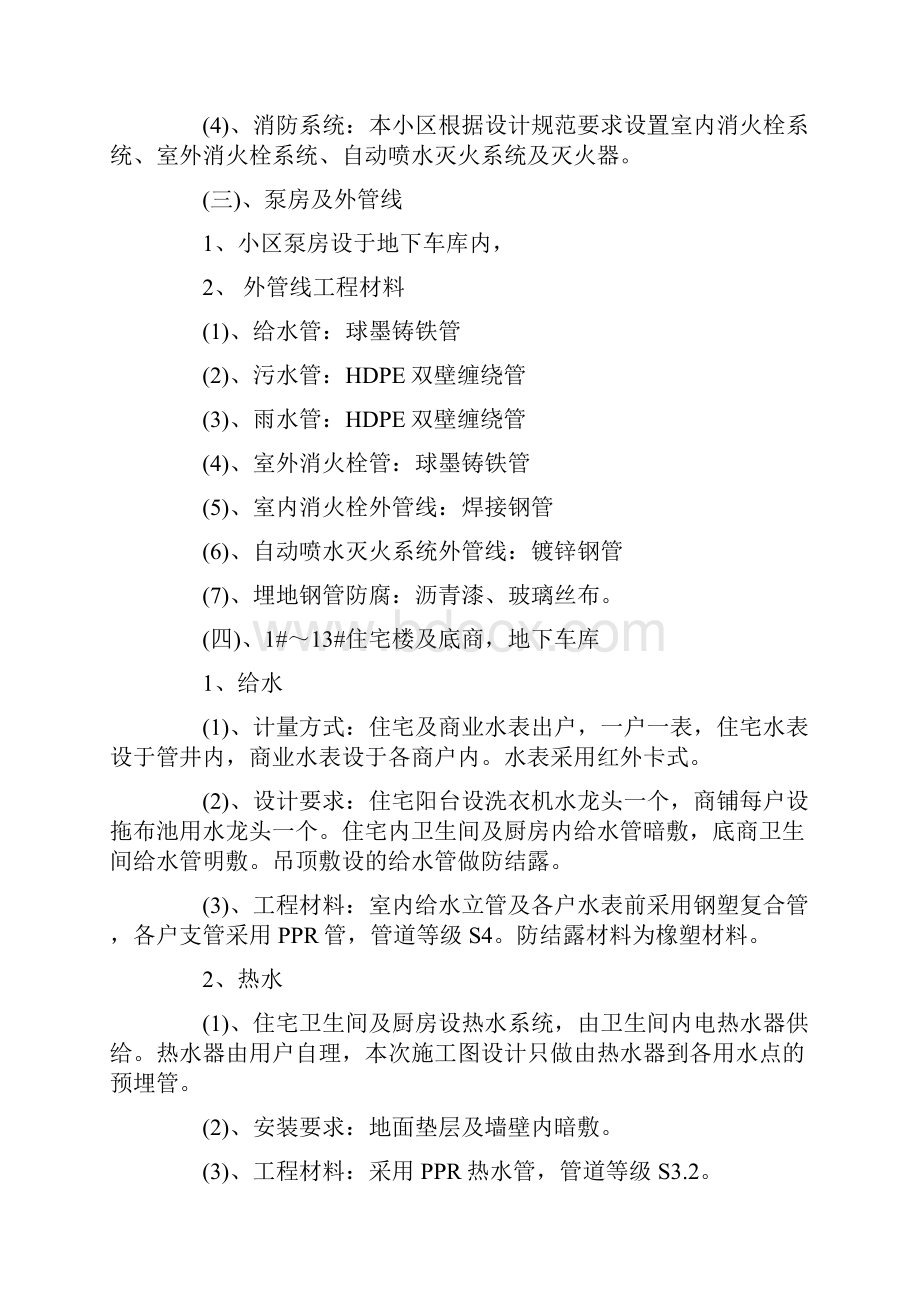 项目设计委托书范文.docx_第2页