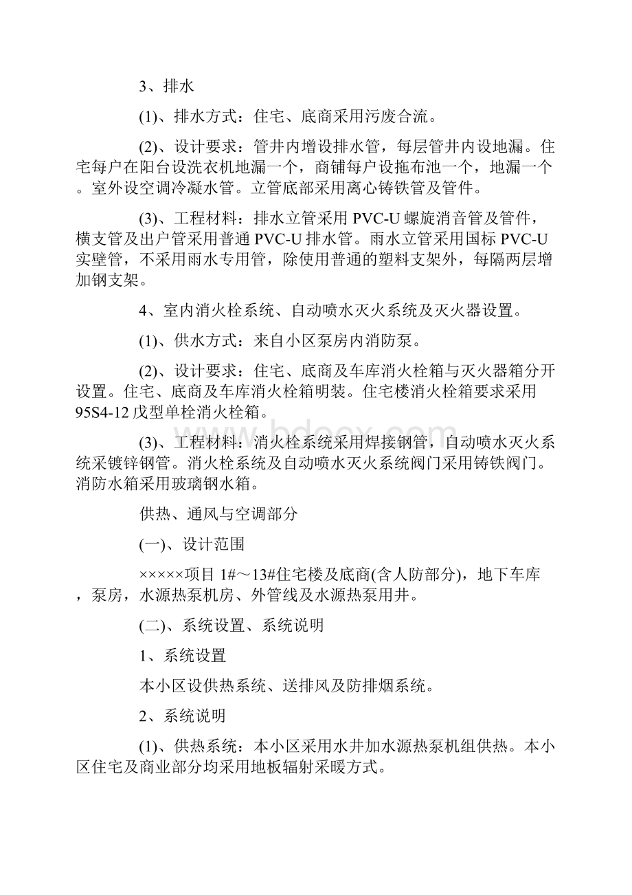 项目设计委托书范文.docx_第3页