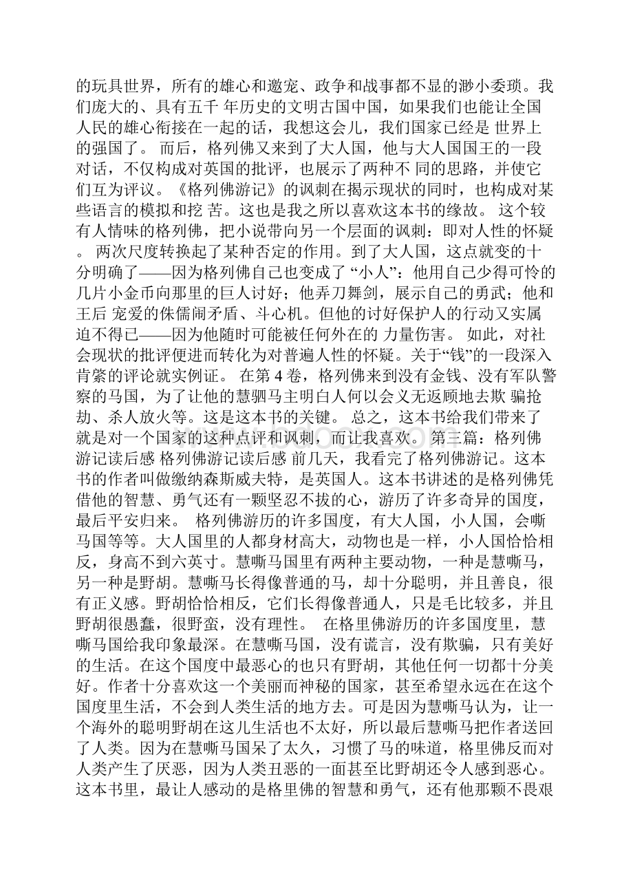 《格列佛游记》读后感精选多篇.docx_第3页