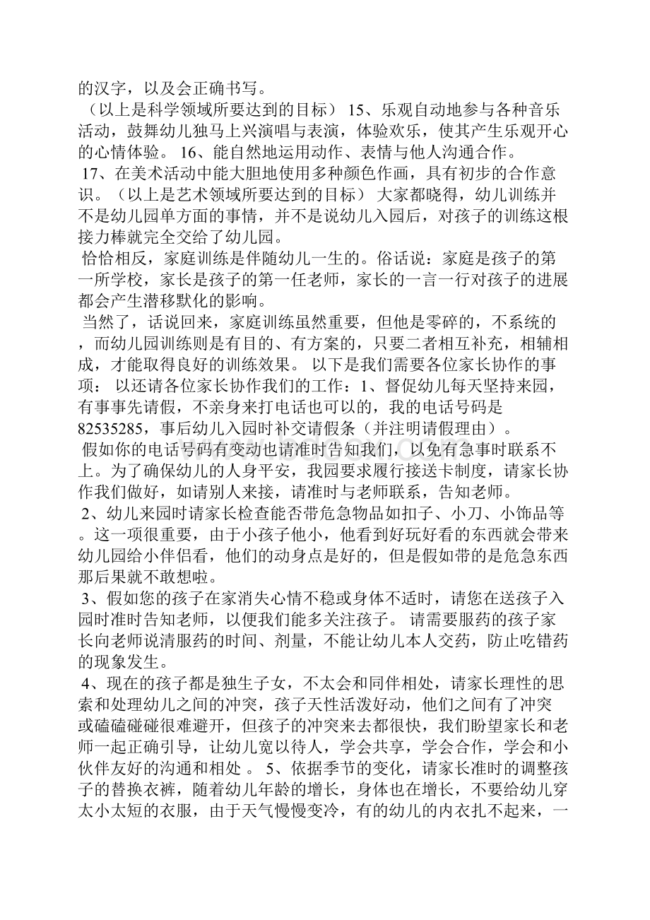 副班老师家长会发言稿Word格式文档下载.docx_第2页