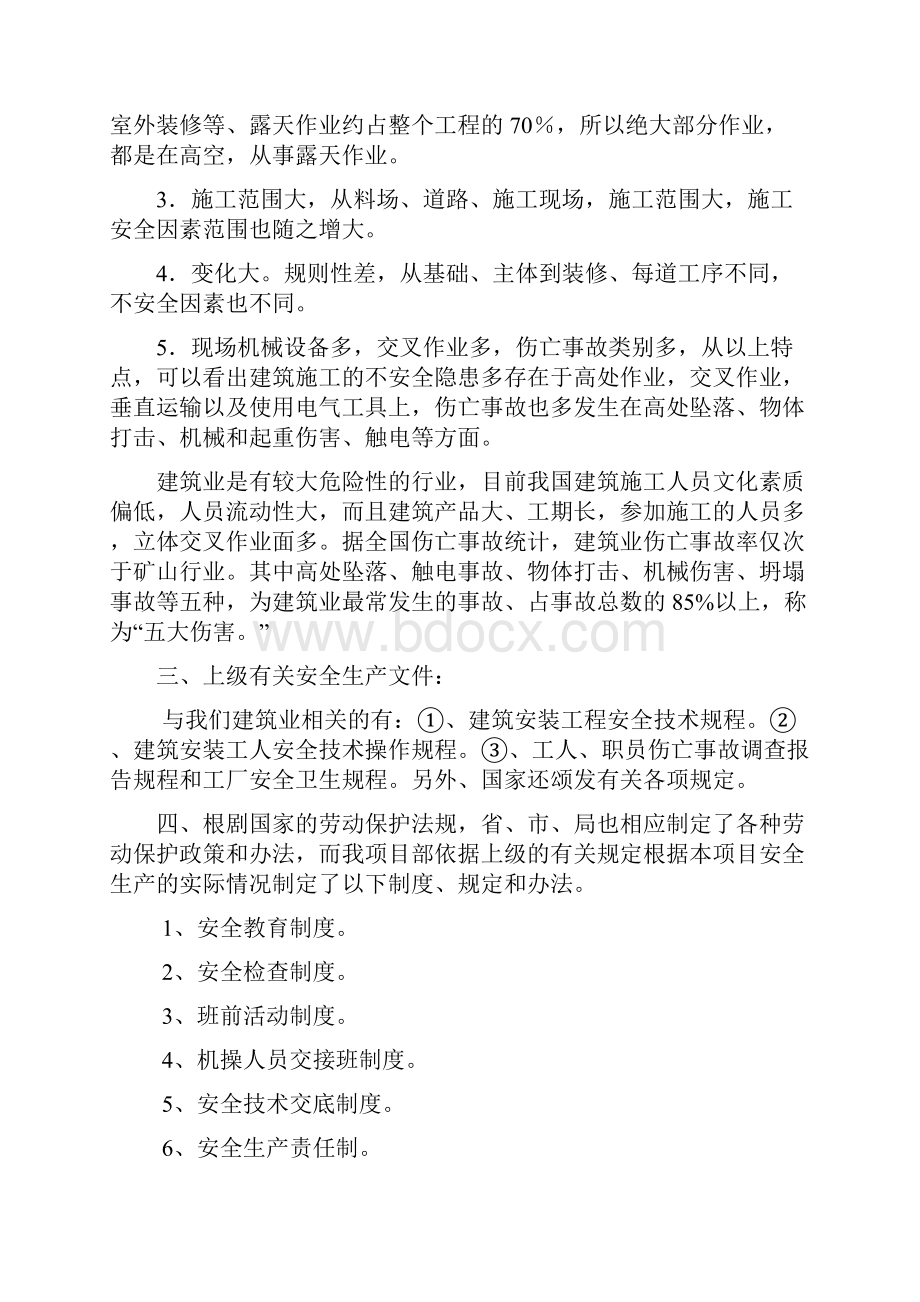 水利工程堤防工程二级安全教育培训内容.docx_第2页