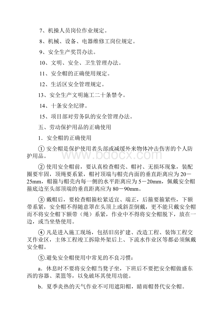 水利工程堤防工程二级安全教育培训内容.docx_第3页