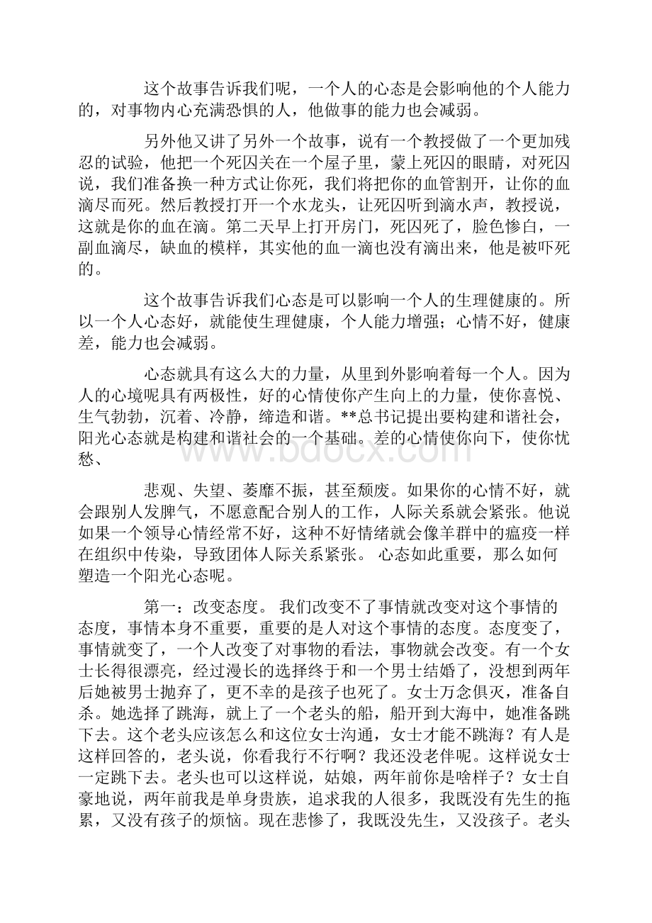 积极心态的演讲稿.docx_第2页