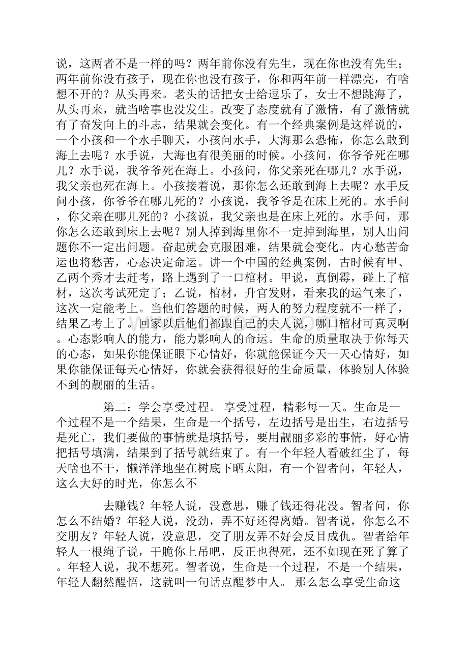 积极心态的演讲稿Word文件下载.docx_第3页