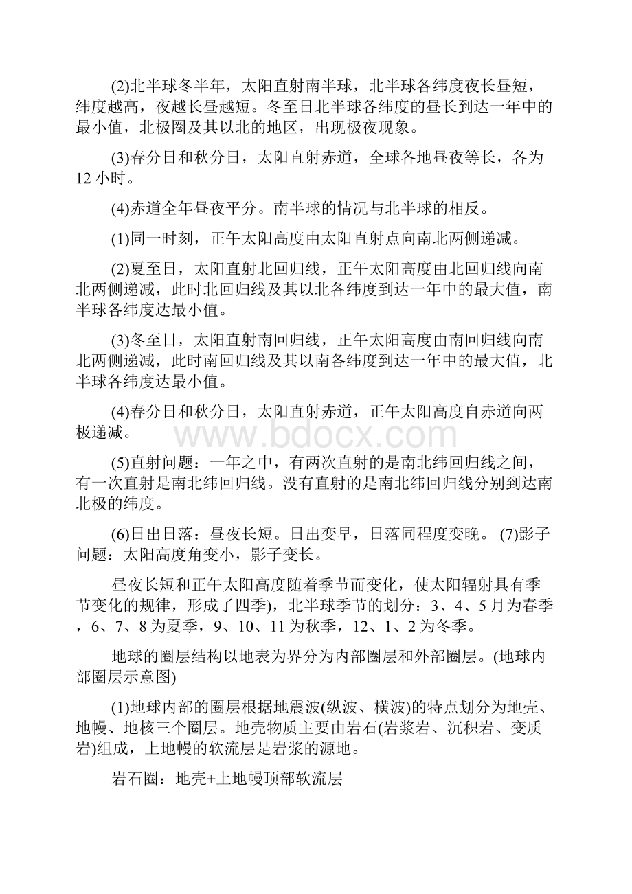 高考地理重点知识点总结.docx_第2页