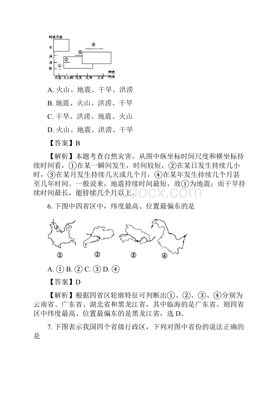 北京市101中学学年高二地理下学期期中试题含解斩.docx_第3页