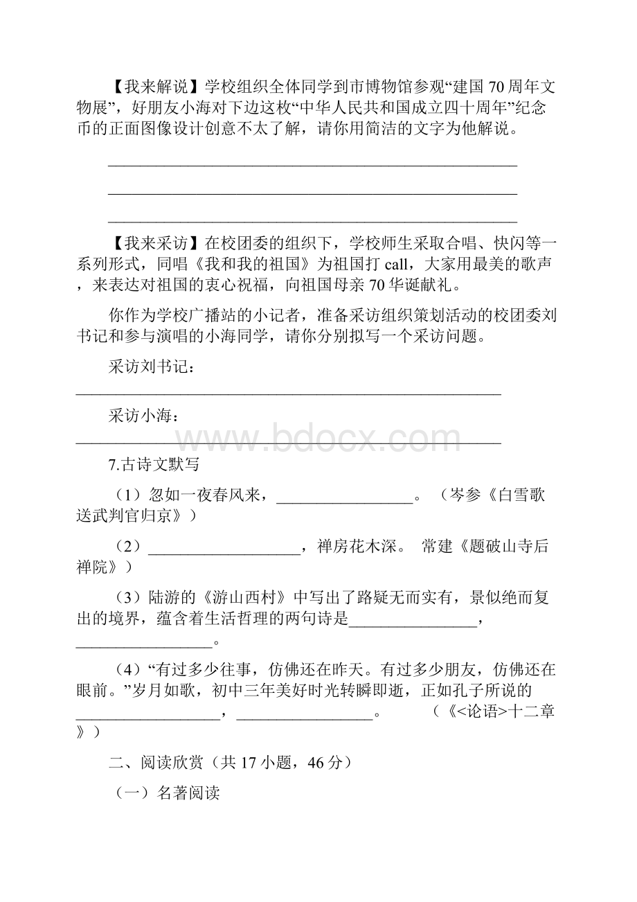 郴州市中考语文试题答案解析版Word格式文档下载.docx_第3页