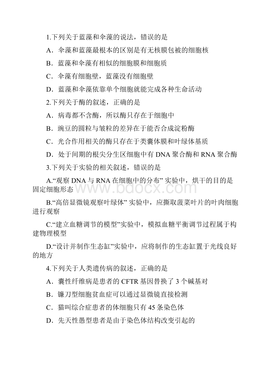 联盟高考第二次适应与模拟理科综合试题+Word版含答案Word格式文档下载.docx_第2页