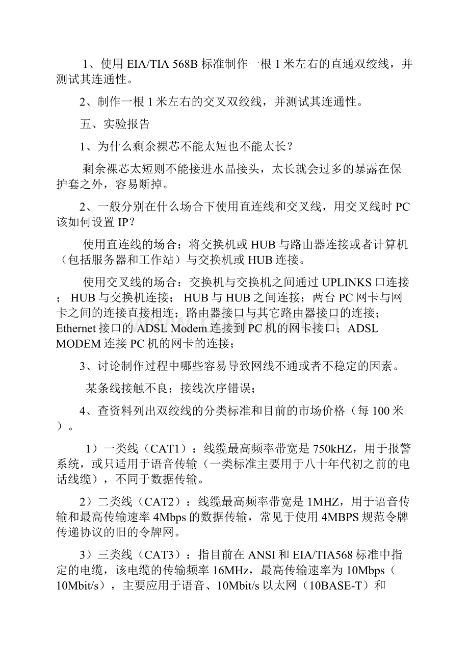 计算机网络实验报告 浙江工业大学.docx_第2页