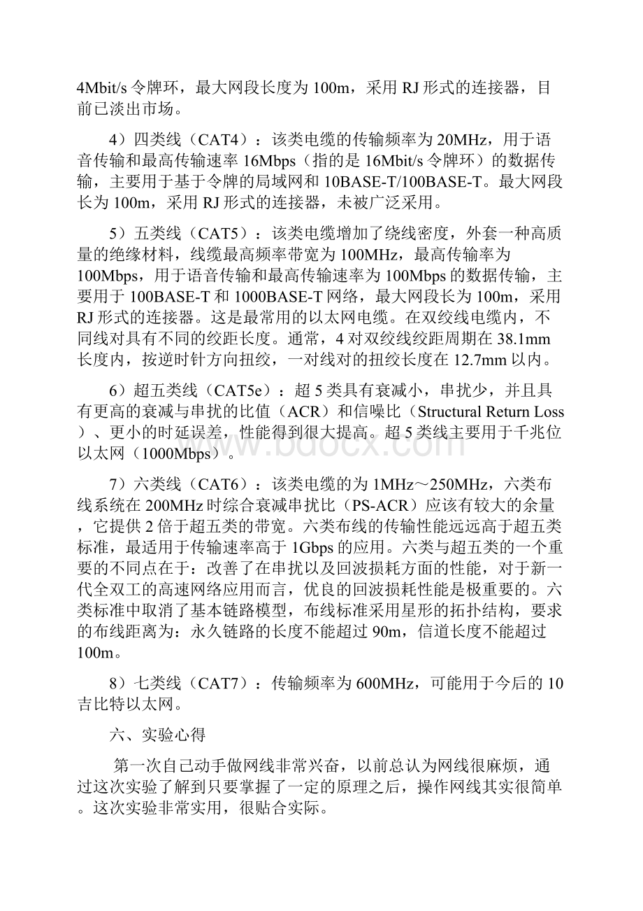 计算机网络实验报告 浙江工业大学.docx_第3页