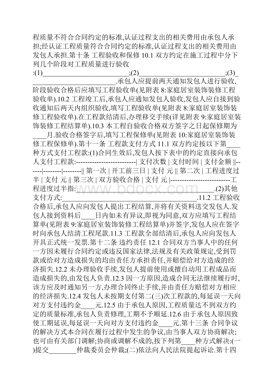 整理酒店宾馆装修合同Word文档下载推荐.docx_第3页