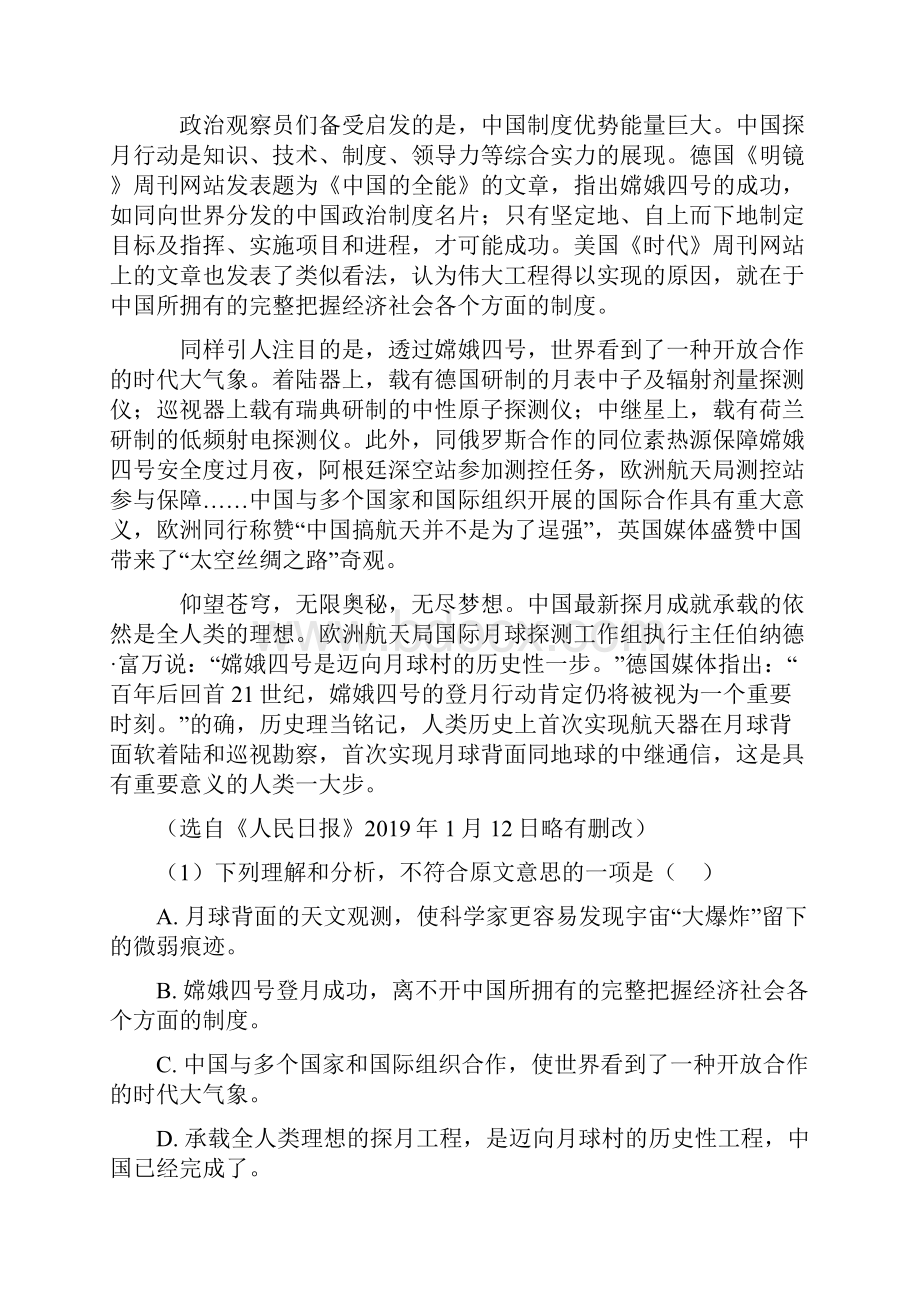 初中七年级语文现代文阅读练习及解析Word格式文档下载.docx_第2页