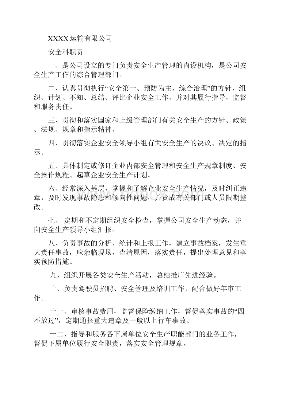 各科室职责安全管理制度.docx_第2页