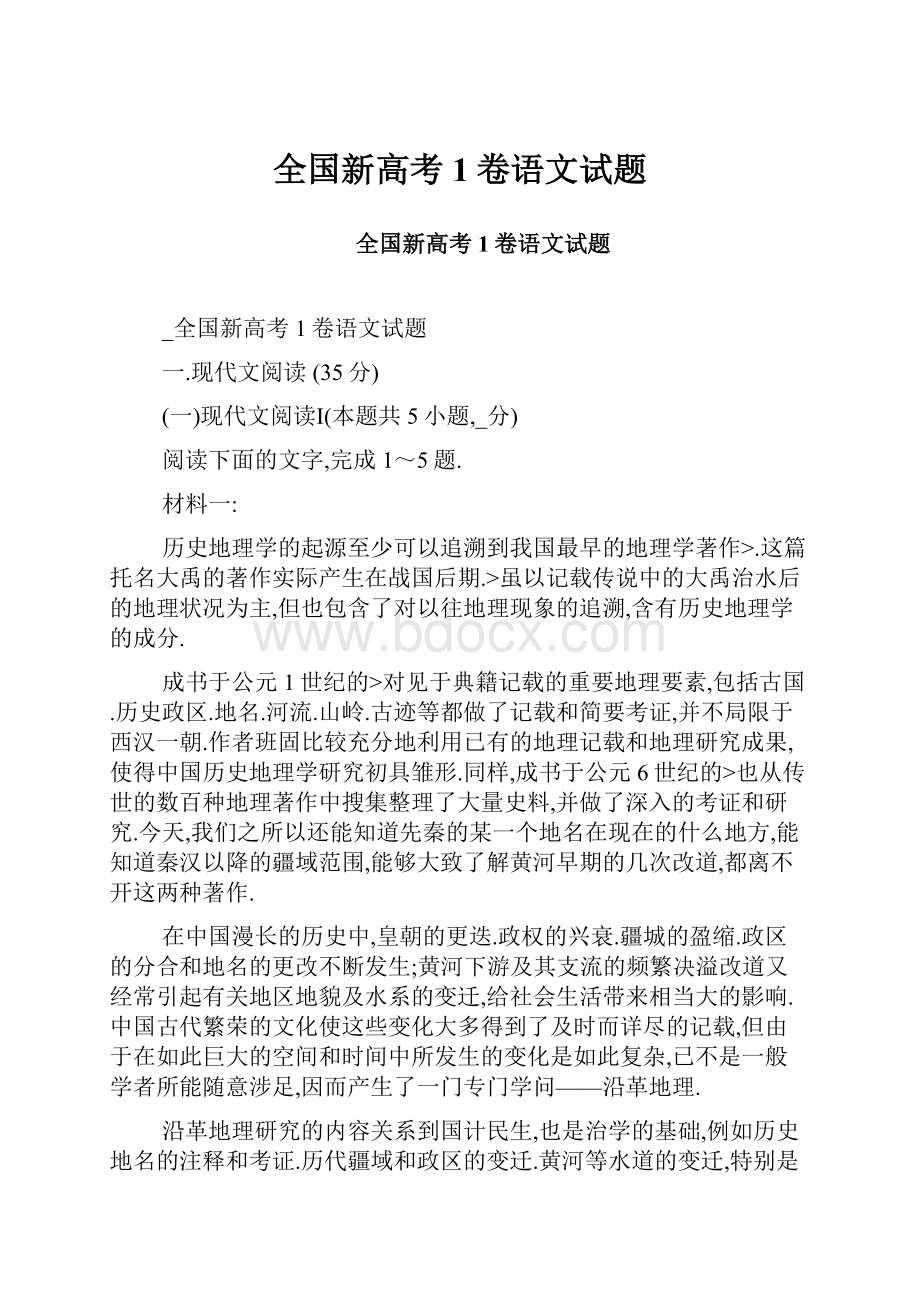 全国新高考1卷语文试题.docx_第1页