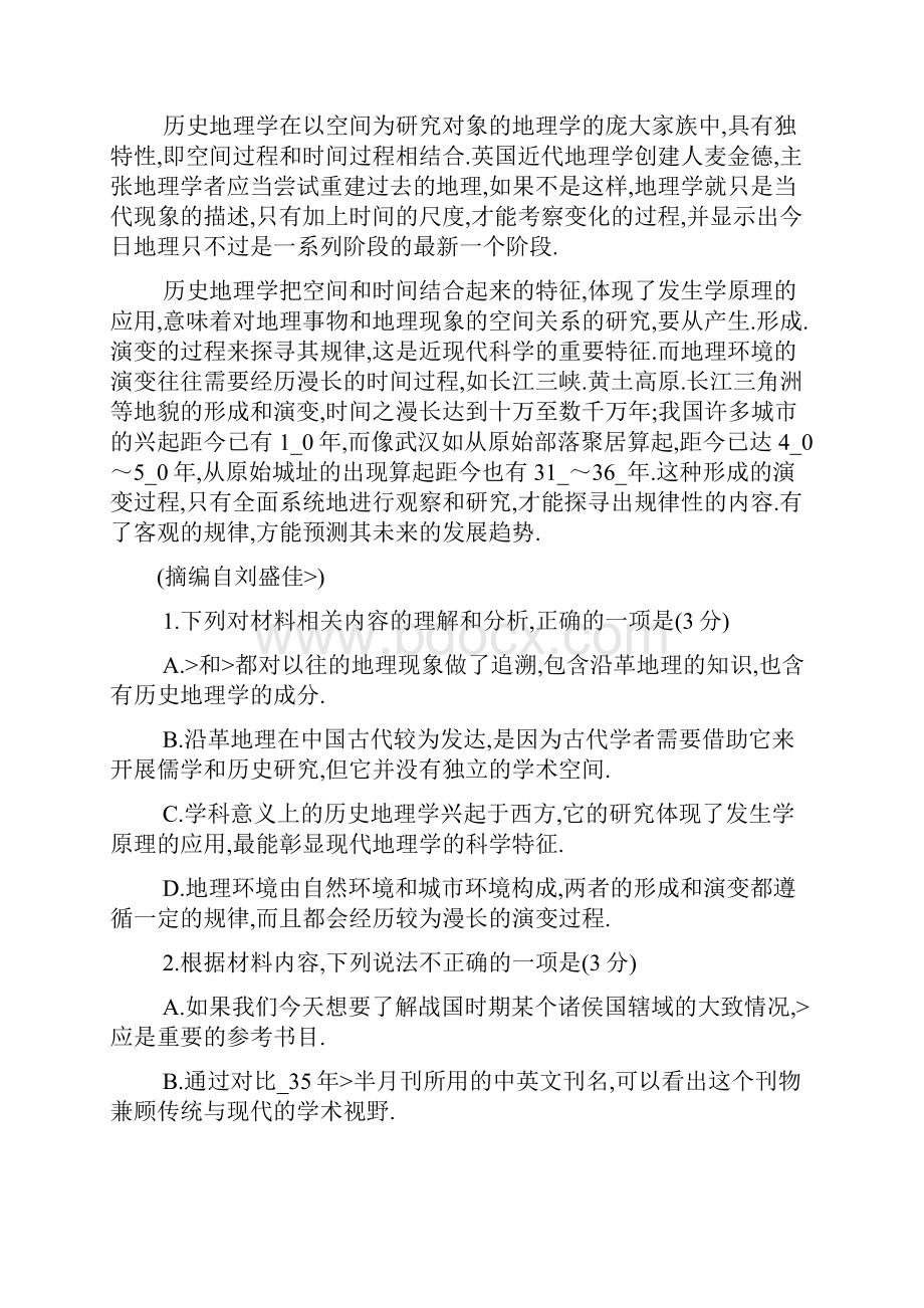 全国新高考1卷语文试题.docx_第3页