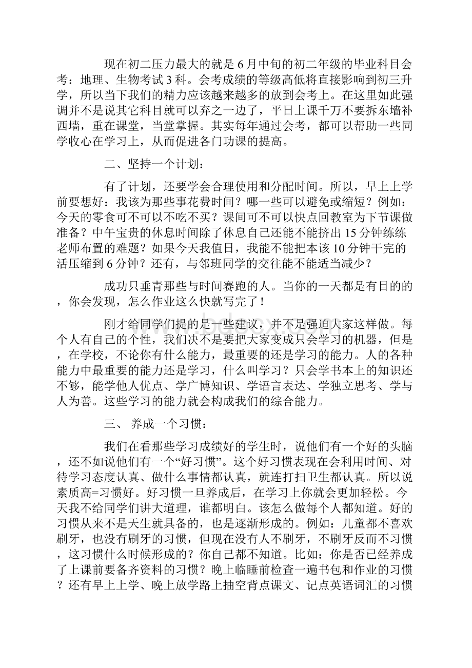 初二年级学生会议发言稿.docx_第3页