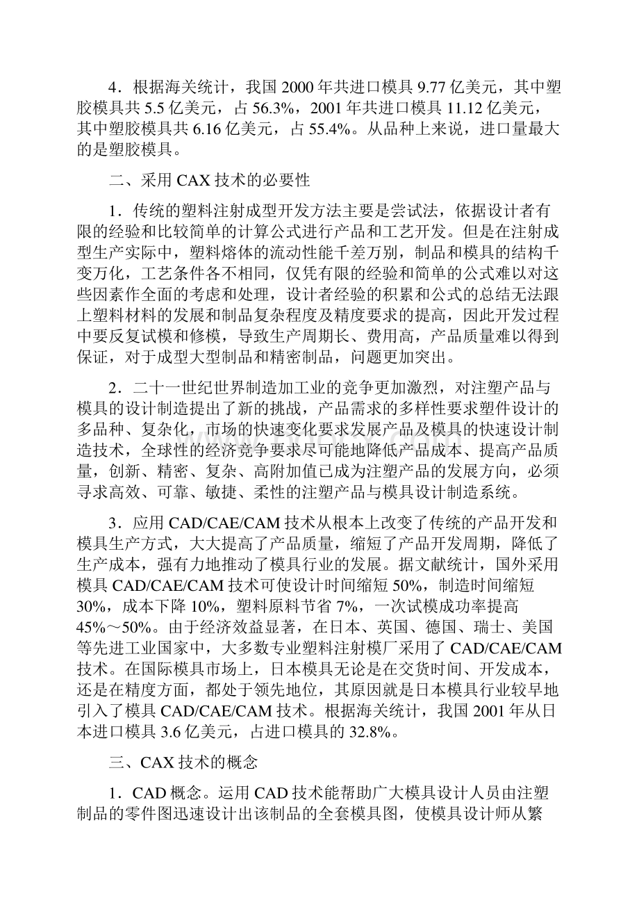 材料三现代模具设计方法注塑模CADCAECAM部分.docx_第2页