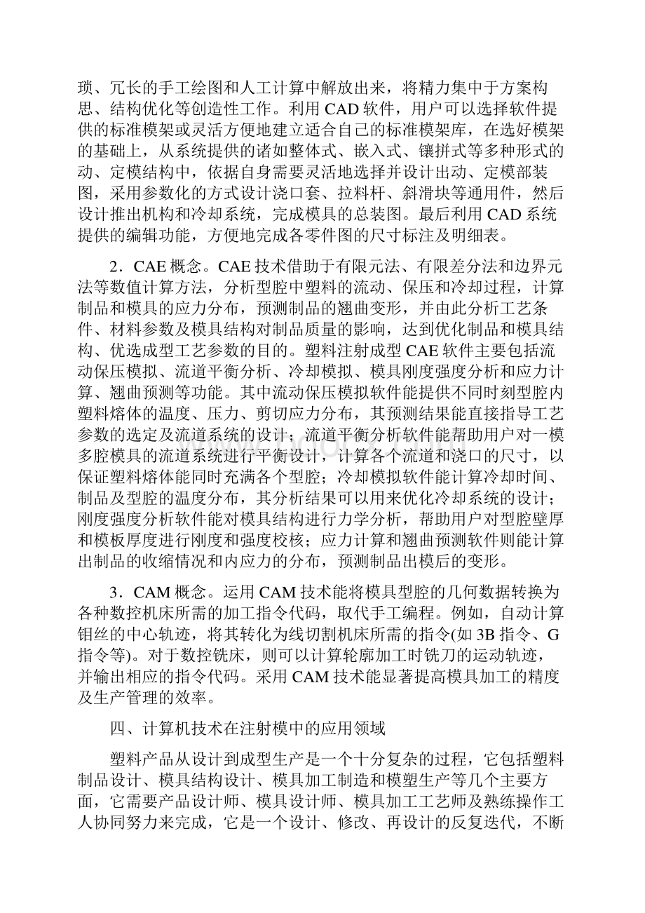 材料三现代模具设计方法注塑模CADCAECAM部分.docx_第3页