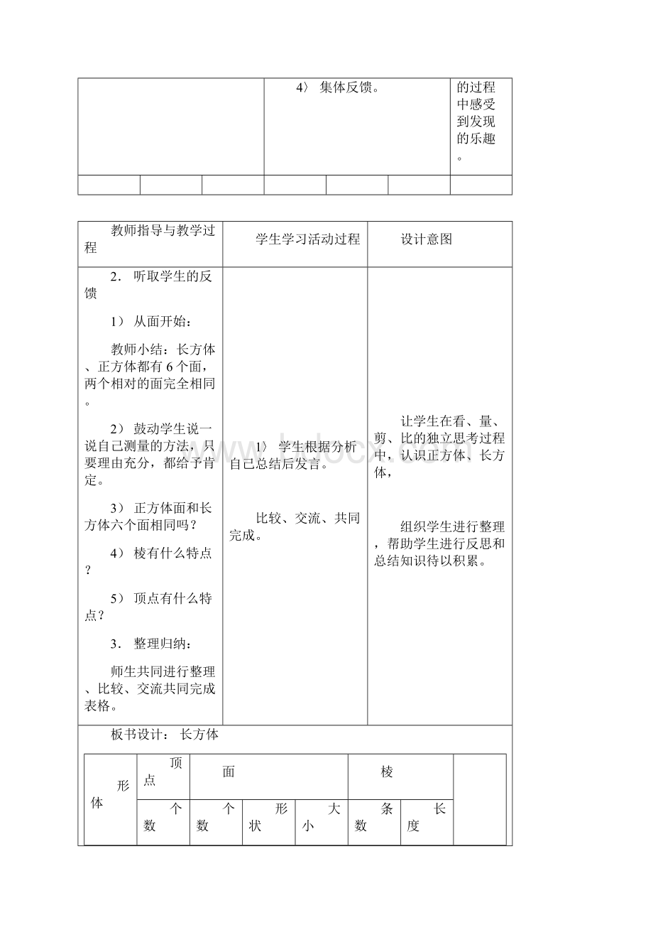 最新北师大版五年级数学下册第二单元长方体和正方体教案精品教学设计.docx_第2页