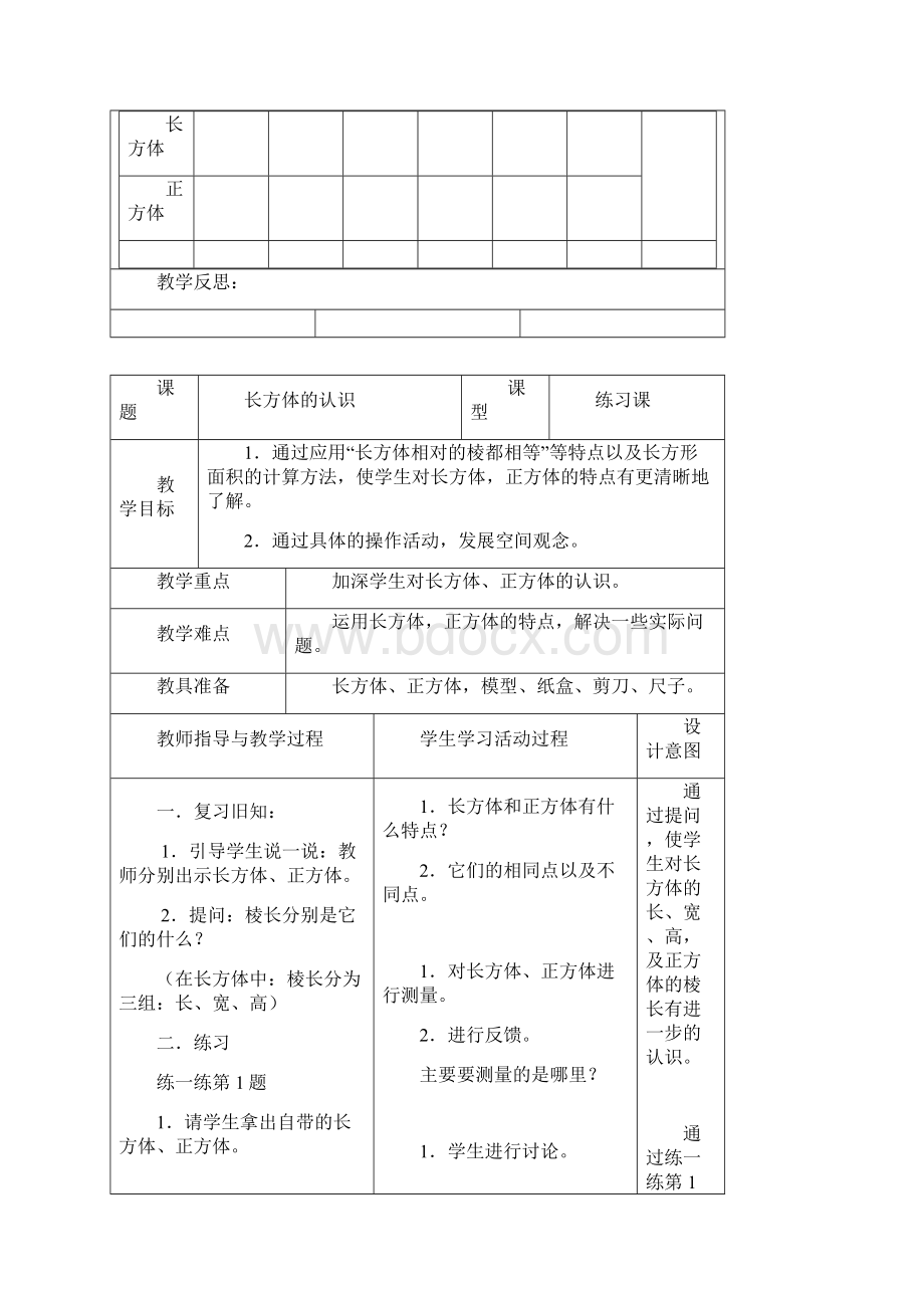 最新北师大版五年级数学下册第二单元长方体和正方体教案精品教学设计.docx_第3页